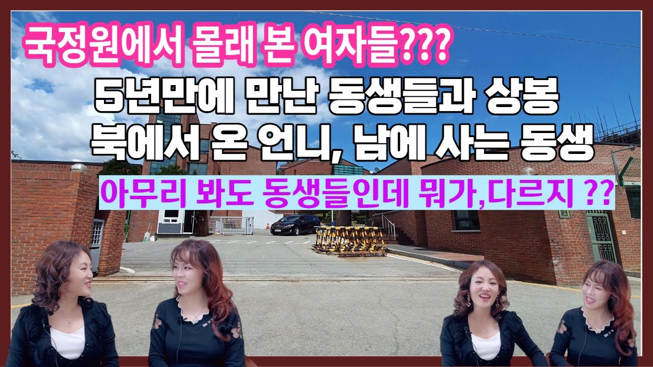 국정원에서 몰래 본 여자들