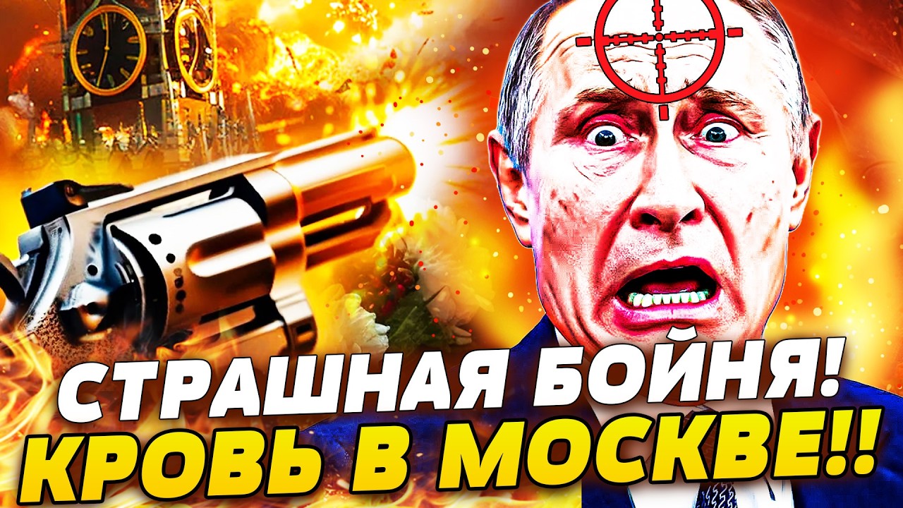‼️МИНУТЫ НАЗАД! ПОКУШЕНИЕ НА ПУТИНА!? НАЧАЛАСЬ СТРАШНАЯ БОЙНЯ! СИЛОВИКИ СБУНТОВАЛИСЬ!