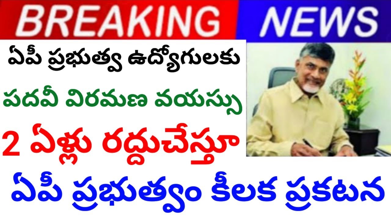  Key announcement canceling retirement for two years for AP employees