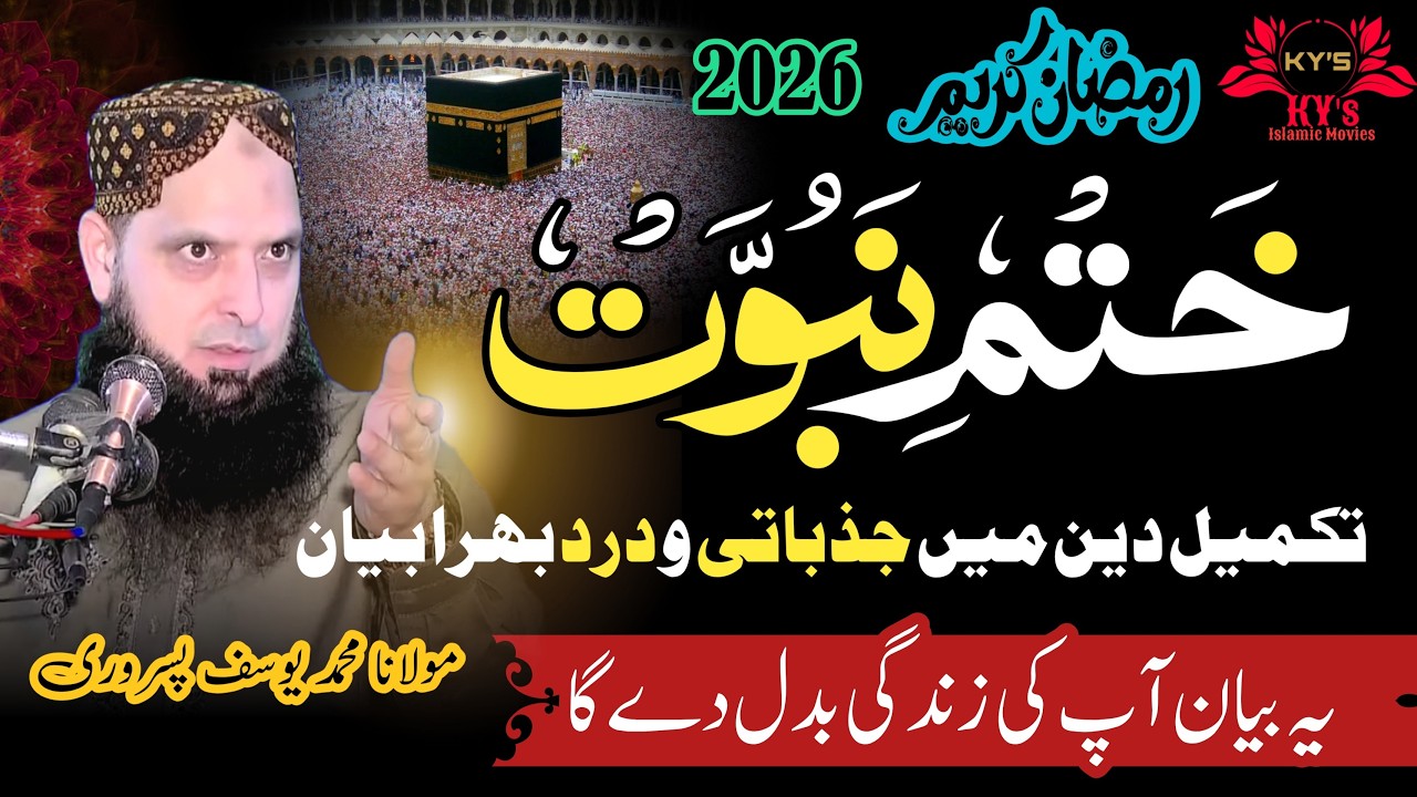 Maulana Yusuf pasrori new video 2026 #molanayousafpasrorinewbayan2026 #molanayousafpasrorinewkhutba