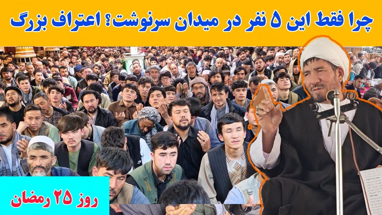 وقتی پیامبر فقط این‌ها را آورد، همه را شوکه کرد.