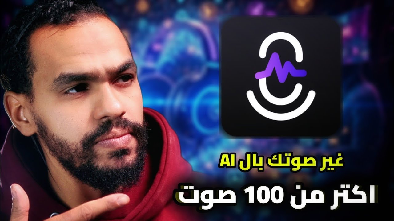 غيرت صوتي في اقل من 5 ثواني 🤯 Itop voicy 