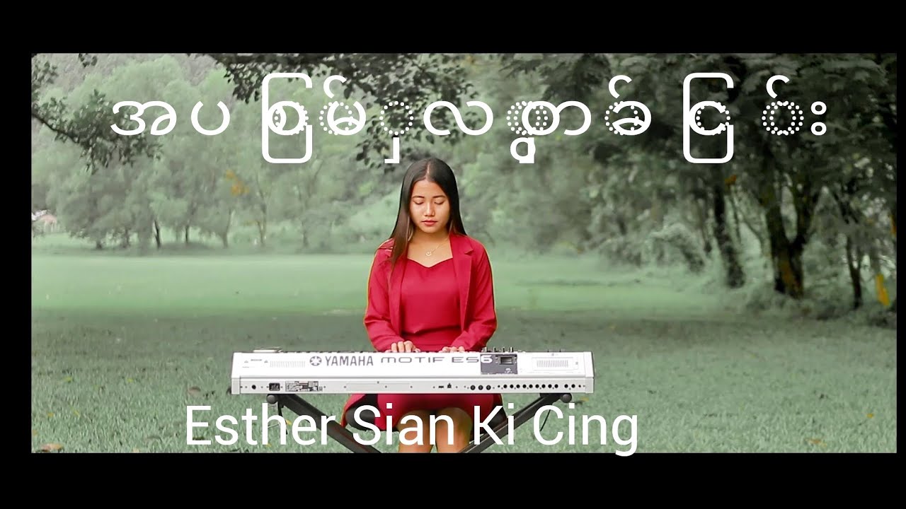 Moh Maina | Burmese Version | Esther Sian Ki Cing