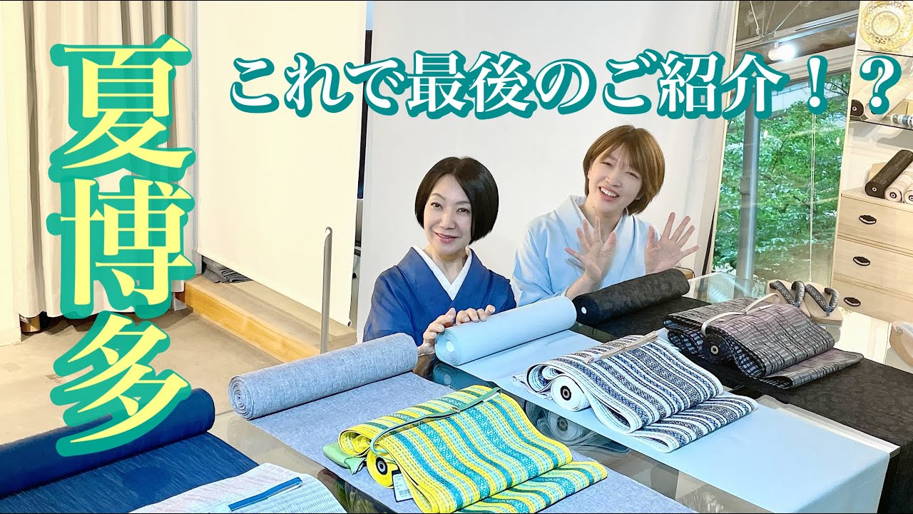 【新作情報】#10 残りわずかです！博多織の夏帯ご紹介。