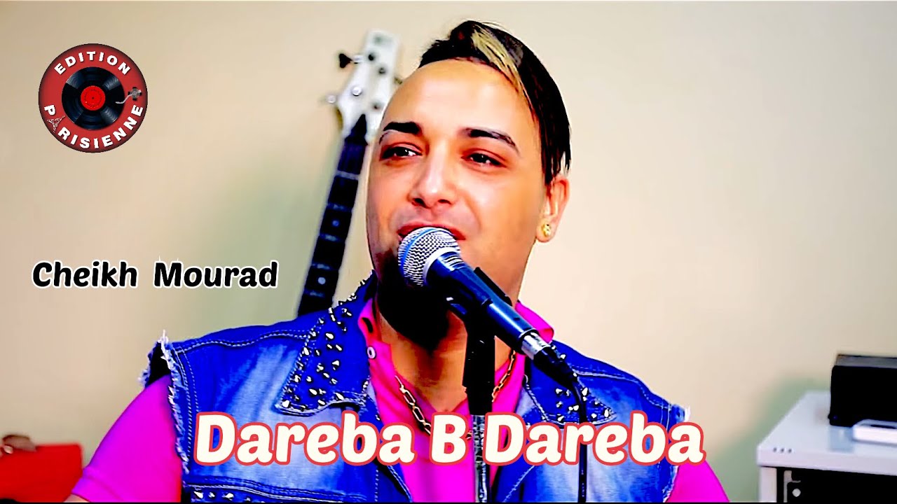 Cheikh  Mourad - Dareba B Dareba [Clip Officiel]  الشيخ مراد - ضربة بضربة  Rai 2018