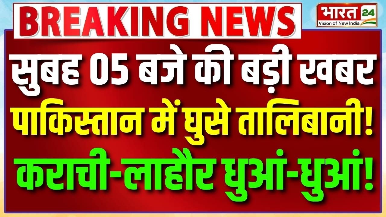 Pakistan Afghanistan War: पाकिस्तान में घुसे तालिबानी, Karachi-Lahore धुआं-धुआं! | Big Breaking