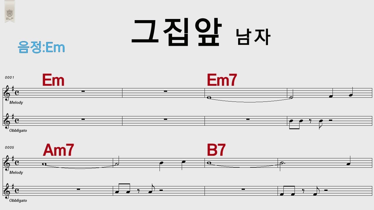 그집앞 Em 남자 /통기타 카포 악보영상
