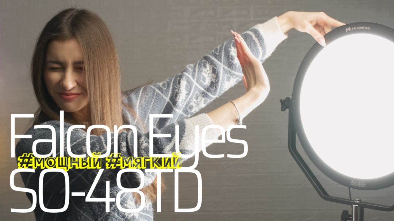 Falcon Eyes SO-48T - лучший свет для YouTube