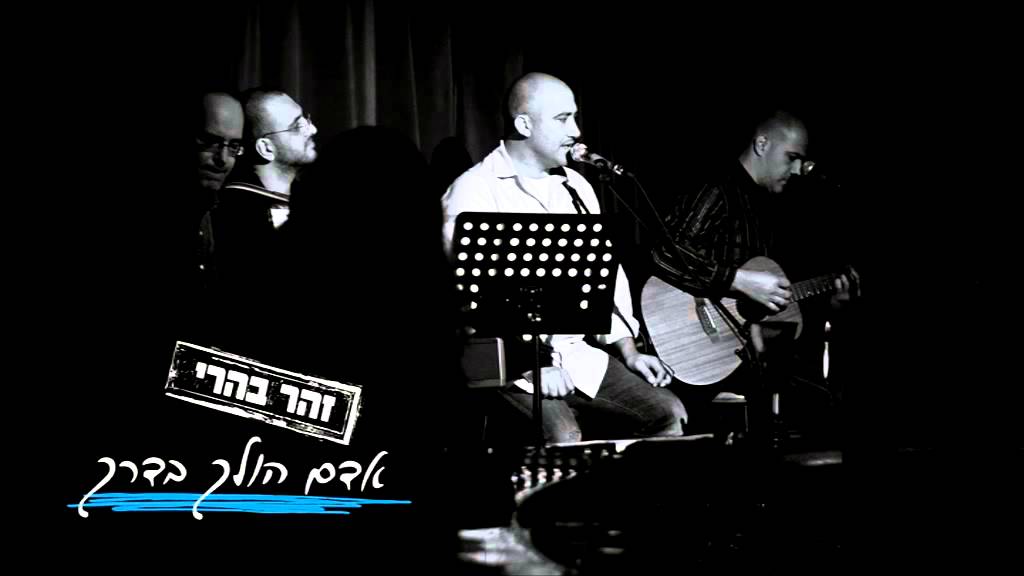 זהר בהרי - אדם הולך בדרך