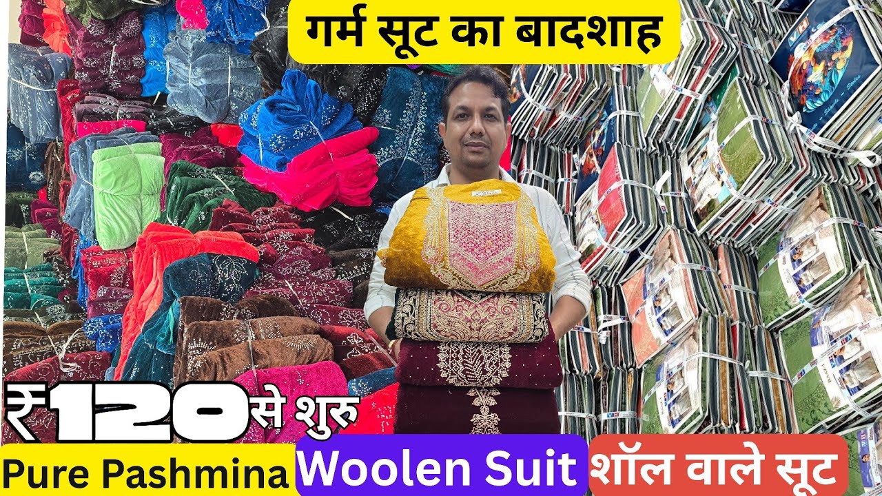 ₹120 से शुरू // गर्म सूट का बादशाह / फैक्ट्री से भी सस्ता pusmina or velvet suit 