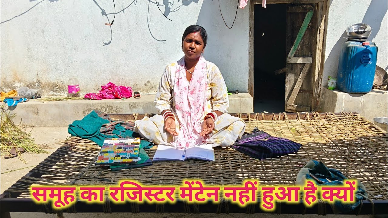 समूह का रजिस्टर मेंटेन नहीं हुआ क्यों। Village life vlog.daily life style vlog.faimly vlog 
