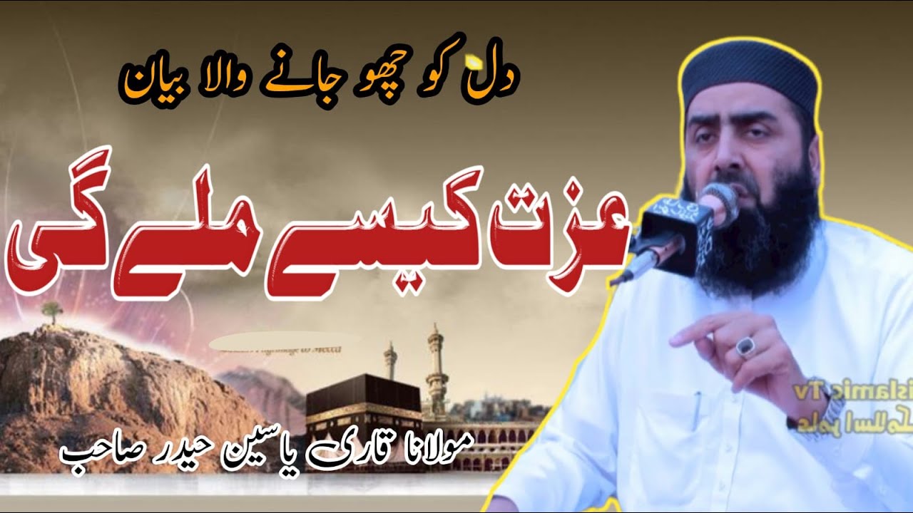 Heart Touching Bayan Izzat Kaisy Milti h Qari Yaseen Haider Jamia Masjid Fatima R.A 42/2l Okara