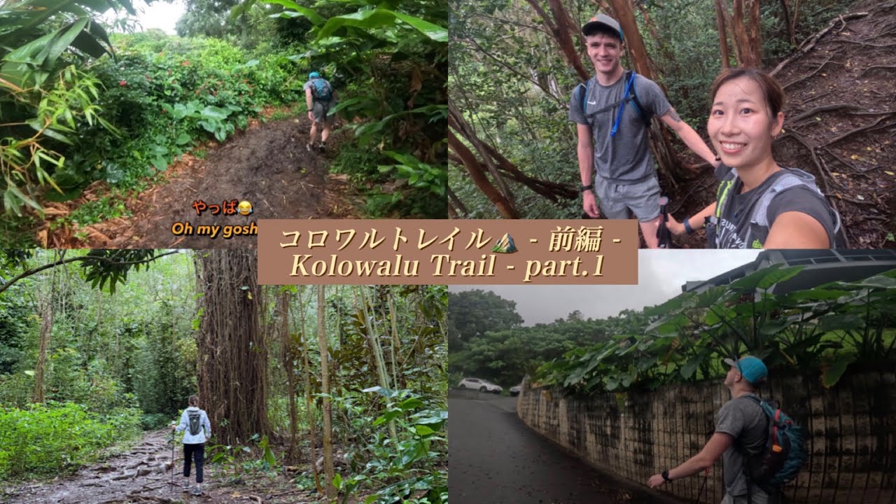 【🇺🇸🇯🇵国際カップル】コロワルトレイル⛰️ -前編-
