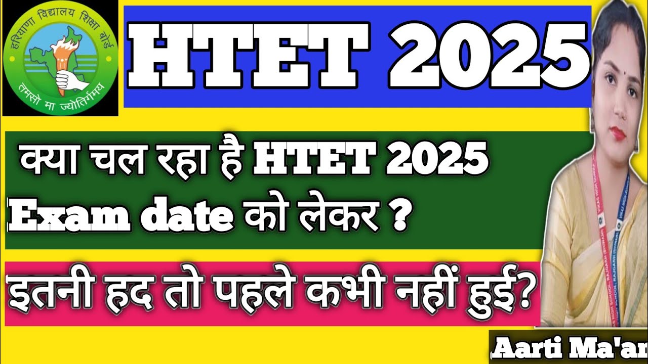 क्या चल रहा है HTET exam date को लेकर?//इतनी हद तो पहले कभी नहीं हुई//#htet2025 #htetexamdate #htet 