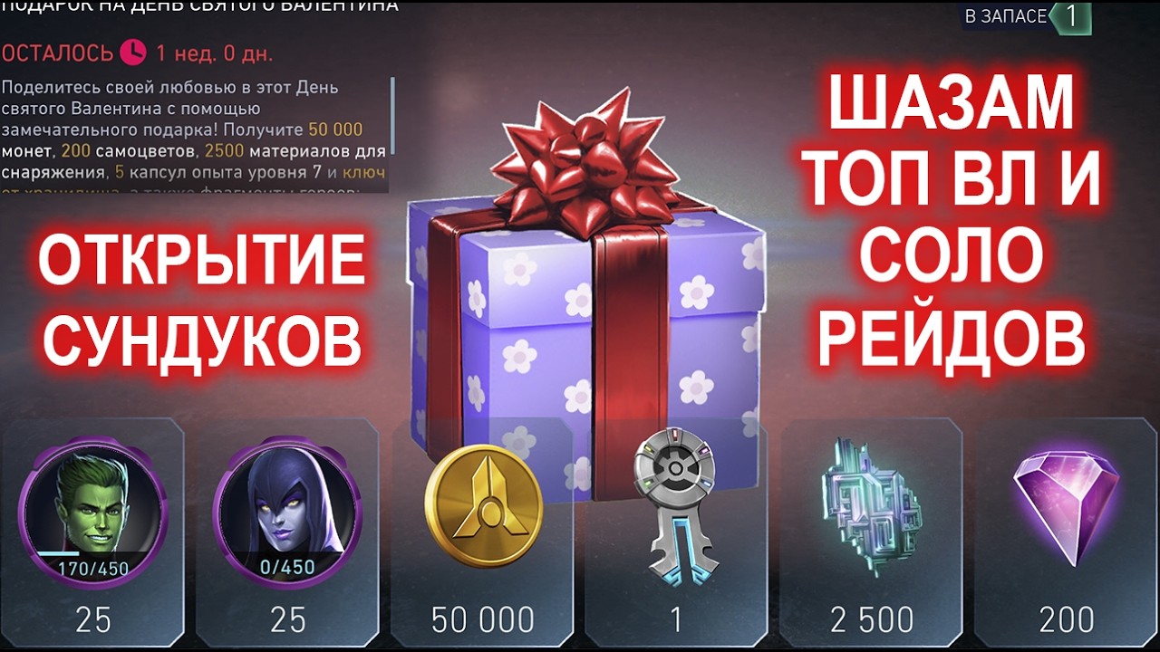 Injustice 2 Mobile -  Открытие Сундуков Шазама Обновление 6.6.1 / Update 6.6.1
