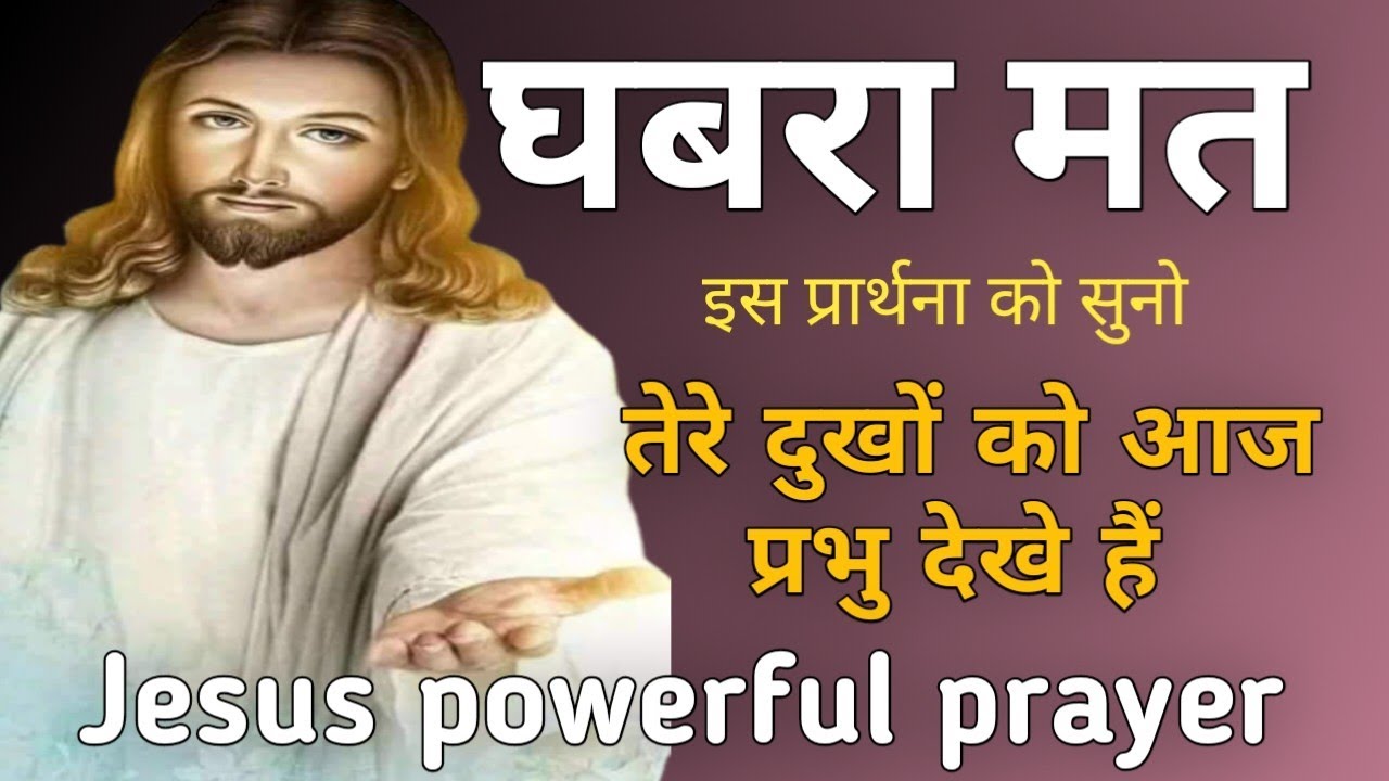 शाम की प्रार्थना परमेश्वर आपके साथ है Pravesh Patra sath sath chalega aur tujhe himmat dega night pa