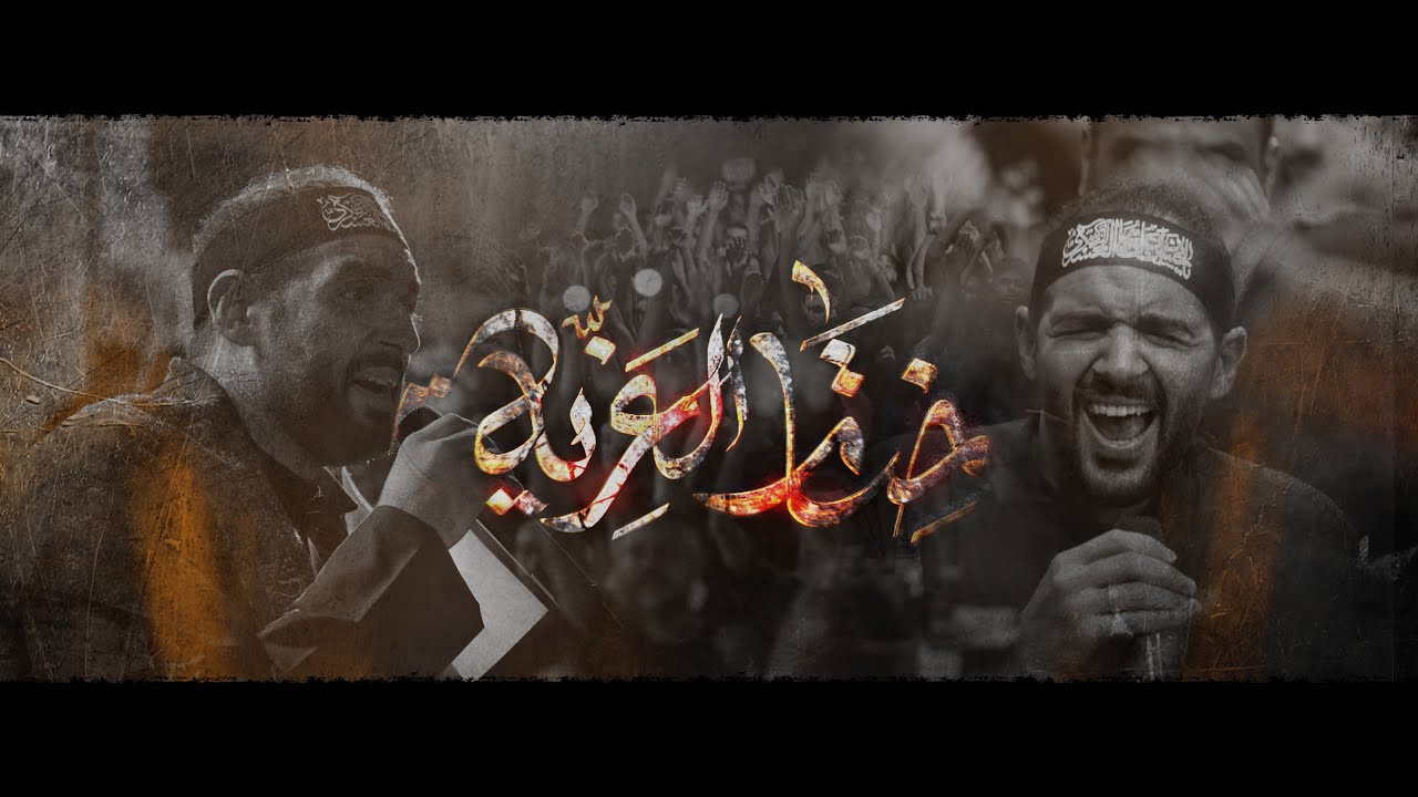 ختام العزية | الرادود محمد بومره | شهادة الإمام العسكري (ع) 1445هـ