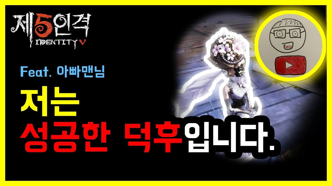 [제5인격][자막] 덕후는 계를 탔습니다. [로렘입숨]