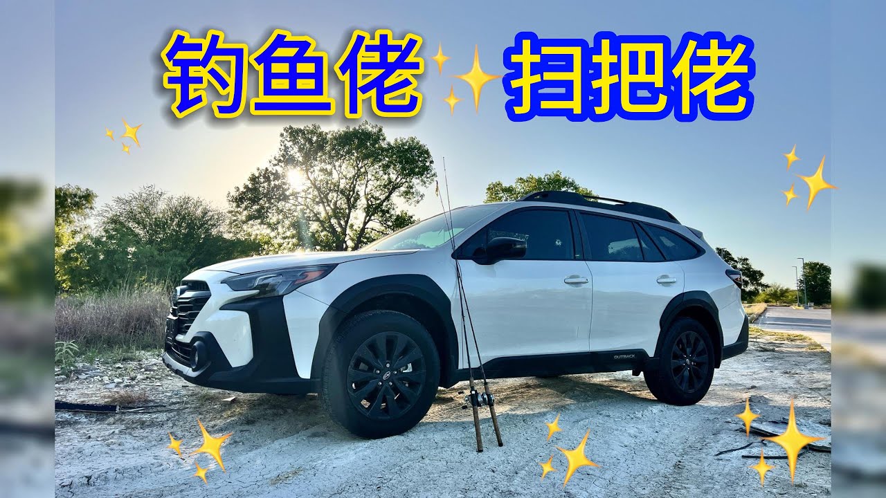 中年危机如何解？钓鱼佬+扫把佬！