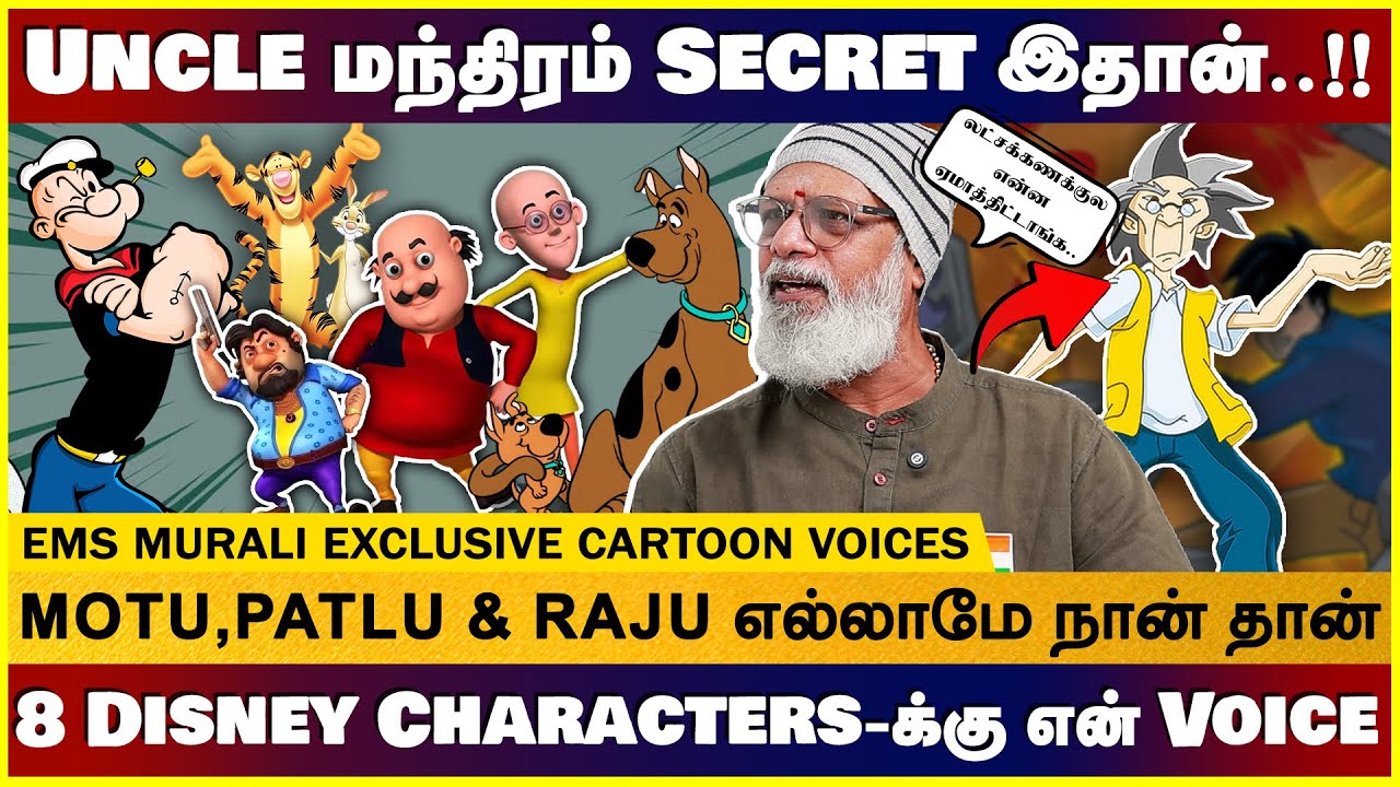 ஏனோ தானோனு பேசினது தான் ஹிட் | Dubbing Artist EMS Murali | 