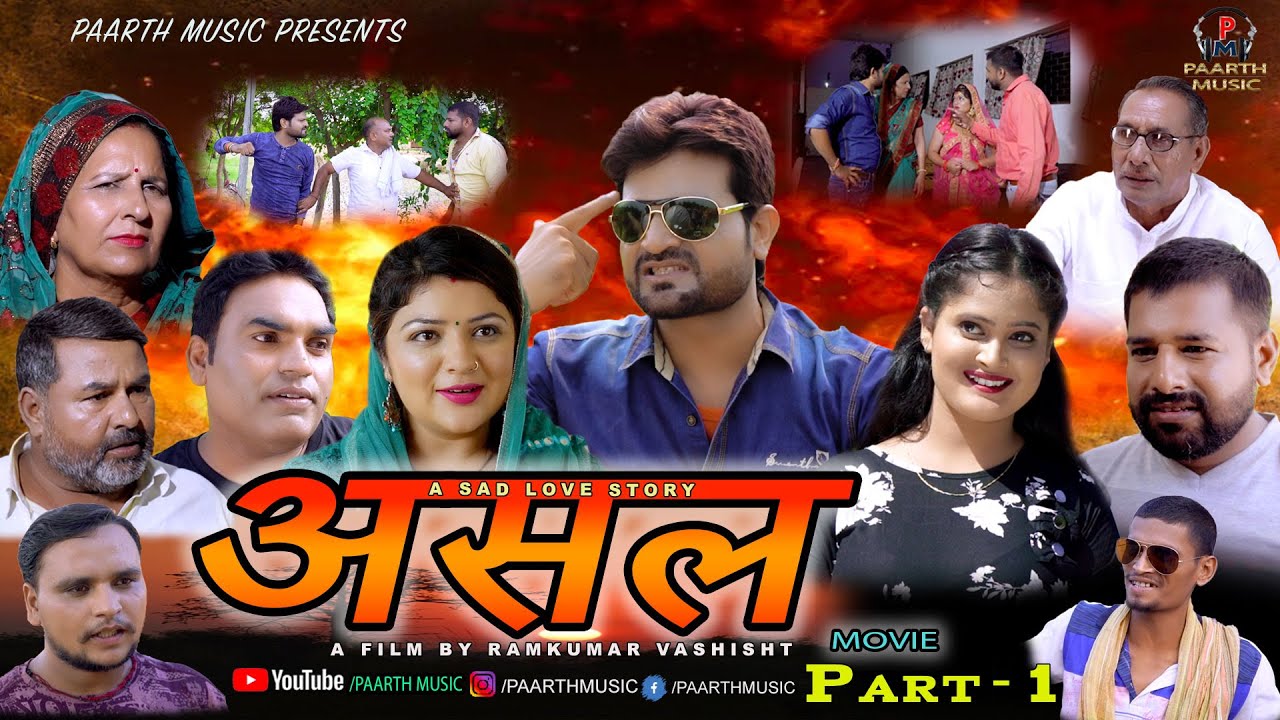 Asal |असल  Part-1 #Pradeep Sonu #Sonal Khatri #Nikki Rana #latest haryanvi movie #Hindi Movie#Sonu c