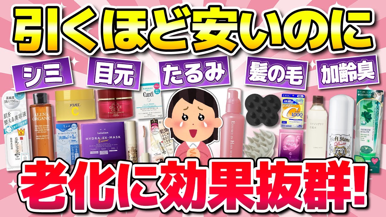 【有益】引くほど安いのに老化に効果あったもの！(美容液・パック・スキンケア)