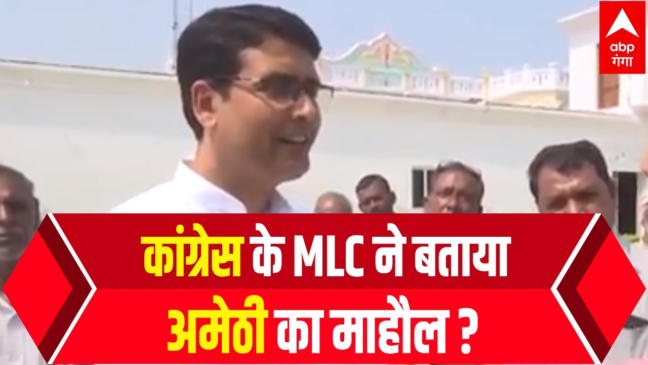 UP 5th Phase Voting: Congress के MLC Deepak Singh ने बताया Amethi में कैसा है माहौल ?