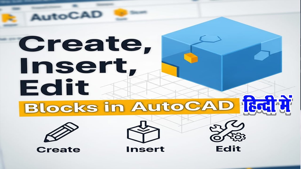 Block Create करने का आसान तरीका | BLOCK Command in AutoCAD Explained in Hindi |