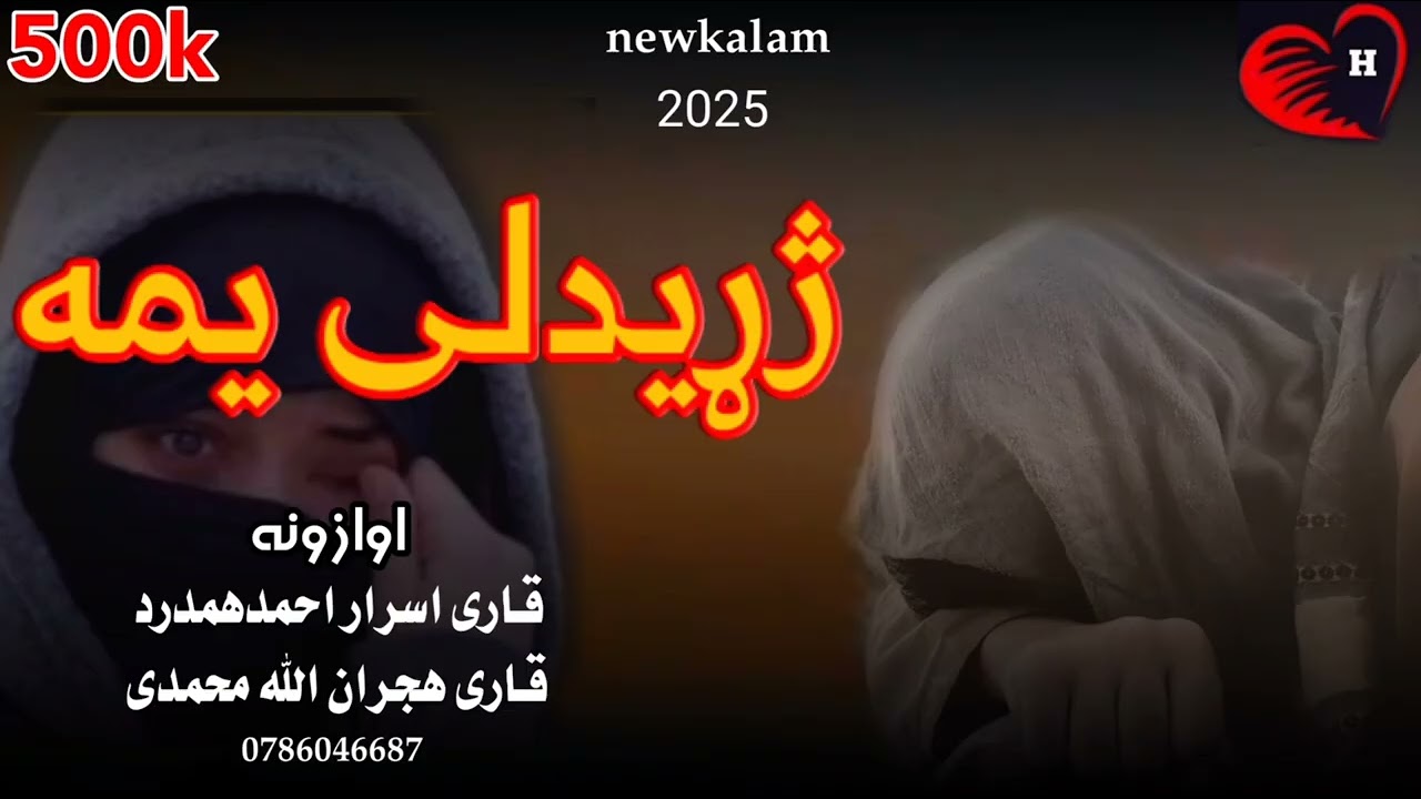 New klaam 2026نوی اوغمجنه ترانه 