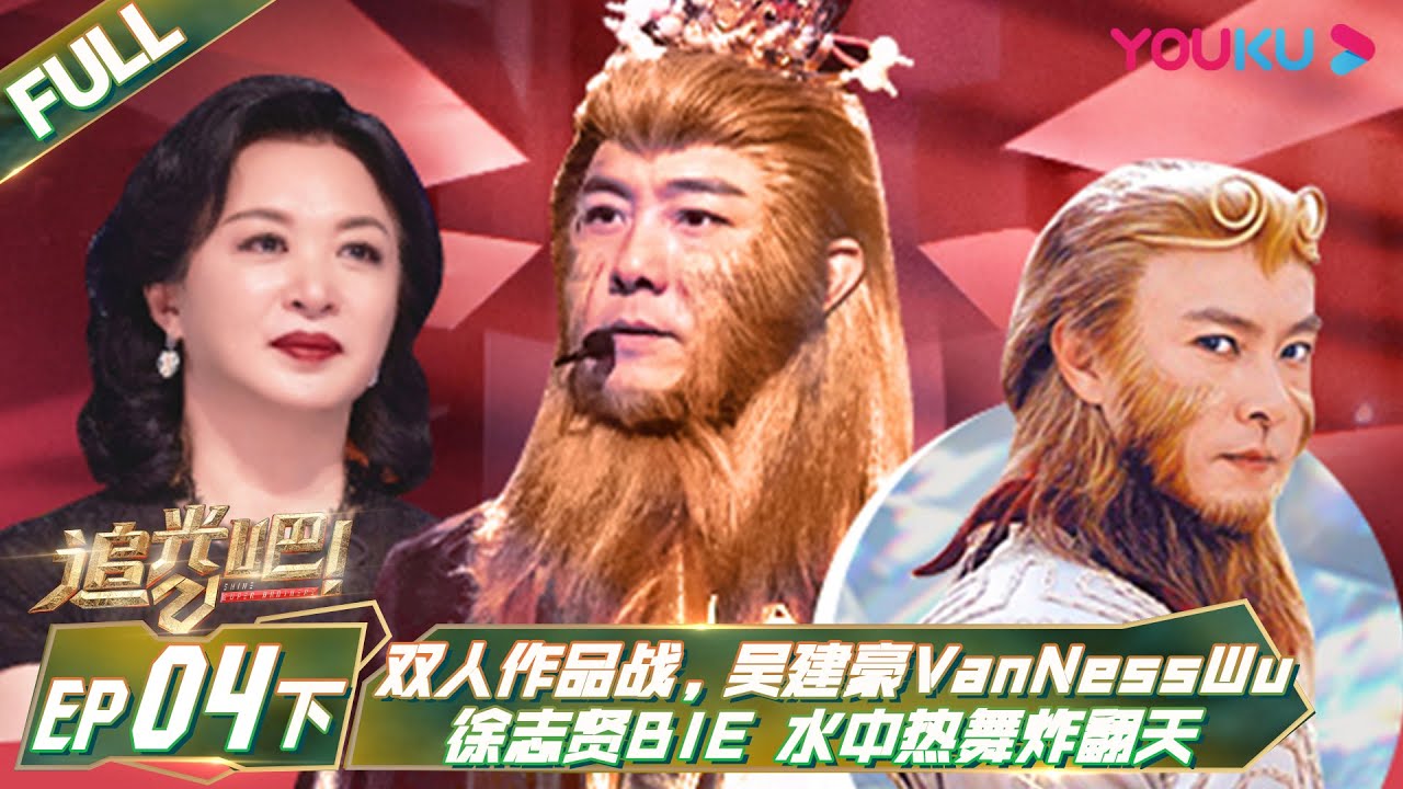 RUSUB [К звёздам] EP04 Часть 2 | Shine! Super Brothers S2 | YOUKU SHOW