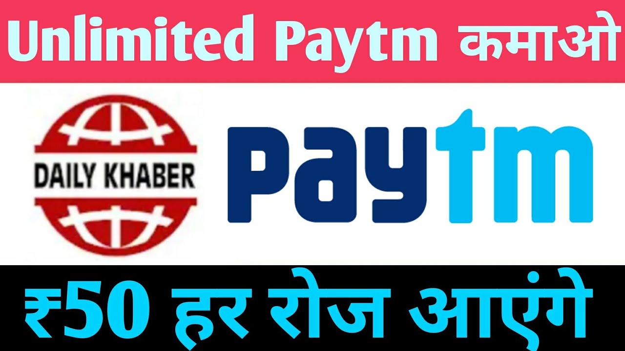 हर रोज कमाओ ₹50 Paytm । Best Online Earning App 2018 | Daily Khabar App | Hidden Tricks
