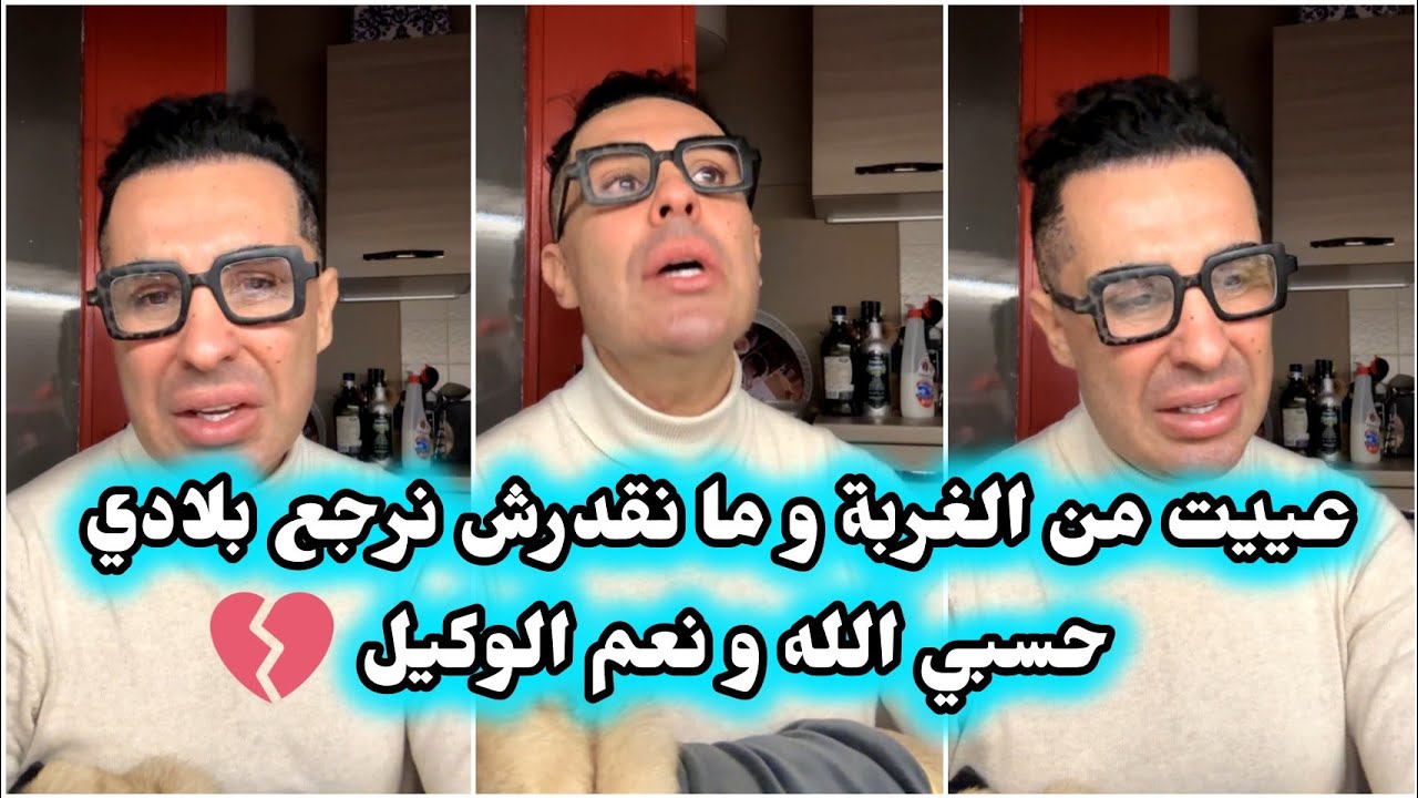 توحشت بلادي 🥺🇲🇦 حسبي الله و نعم الوكيل في اللي كانو سبب في غربتي 💔 ها علاش حاربوني ❤️‍🩹 Doc Samad