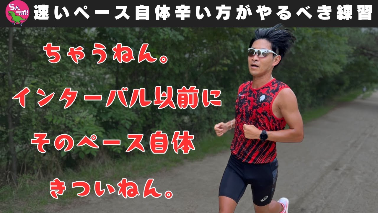 そもそもスピードが出ないという人がやるべき練習を話します