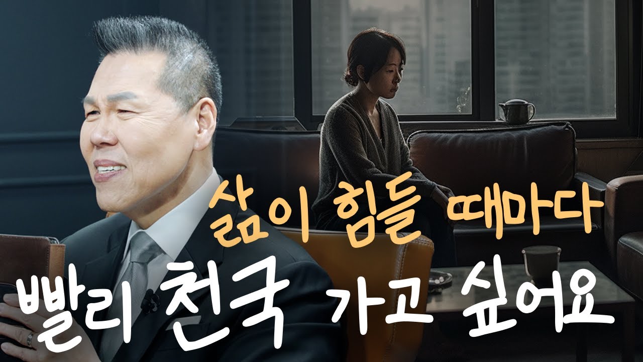 삶이 힘들 때마다 천국에 가고 싶어지시나요? | 만나요 165회 | 브라이언박 목사 | Virtual Church | [Just Jesus]