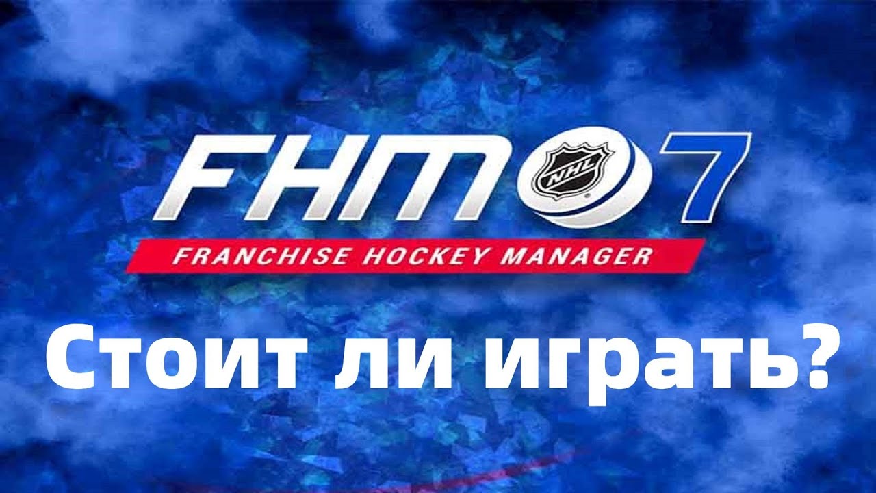 Franchise Hockey Manager 7. Добавить разнообразия в контент?