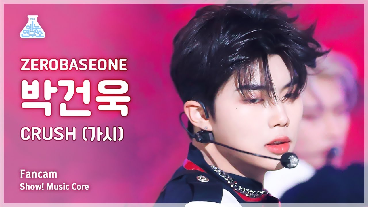 [예능연구소] ZEROBASEONE PARK GUN WOOK - CRUSH(제로베이스원 박건욱 - 가시) FanCam | Show! MusicCore | MBC231111방송
