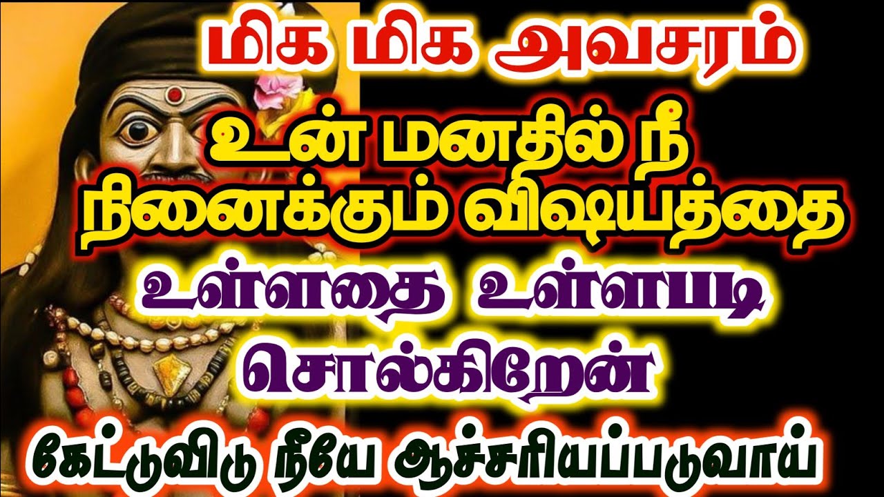 உன் மனதில் நீ நினைக்கும் விஷயத்தை உள்ளதை உள்ளபடி சொல்கிறேன்/#karuppan/#deivavaakku /#deivaprasannam 