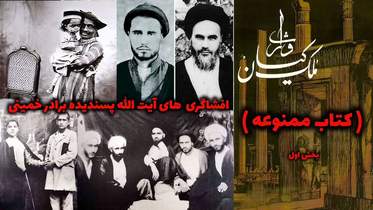 کتاب ممنوعه وارث ملک کیان ( بخش اول )