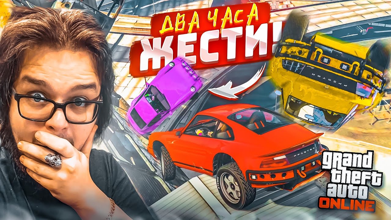 ЭТО БЫЛА ОШИБКА! ДВА ЧАСА ПОТА В СКИЛЛ-ТЕСТЕ С ПОДПИСЧИКАМИ В GTA 5!!! ПРОВЕРКА НА ПРОЧНОСТЬ!