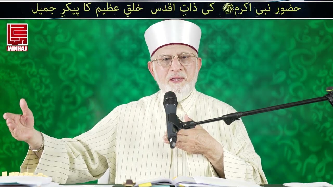 حضور نبی کریم صلی اللّٰہ علیہ وسلم کی ذاتِ اقدس خلق عظیم کا پیکر جمیل #madina #subscribemychannel 