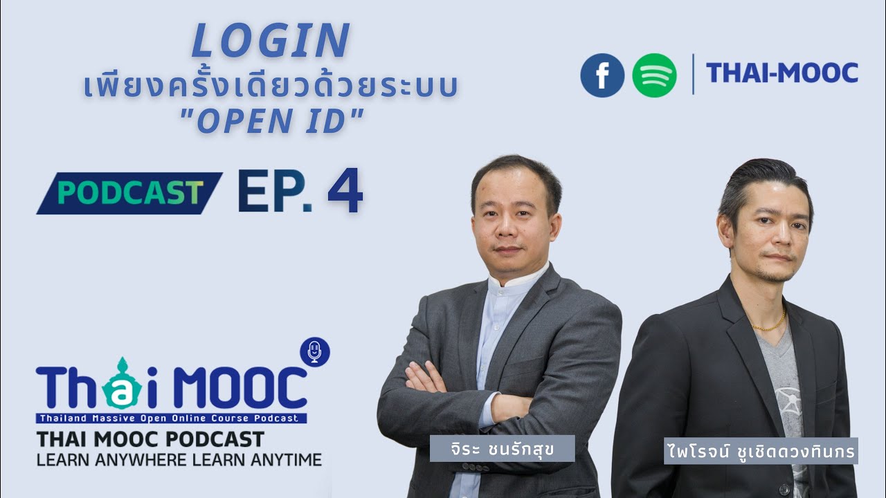 EP.4 - Login เพียงครั้งเดียวด้วยระบบ 