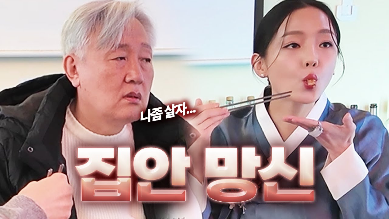 내 딸 좀 치워주세요