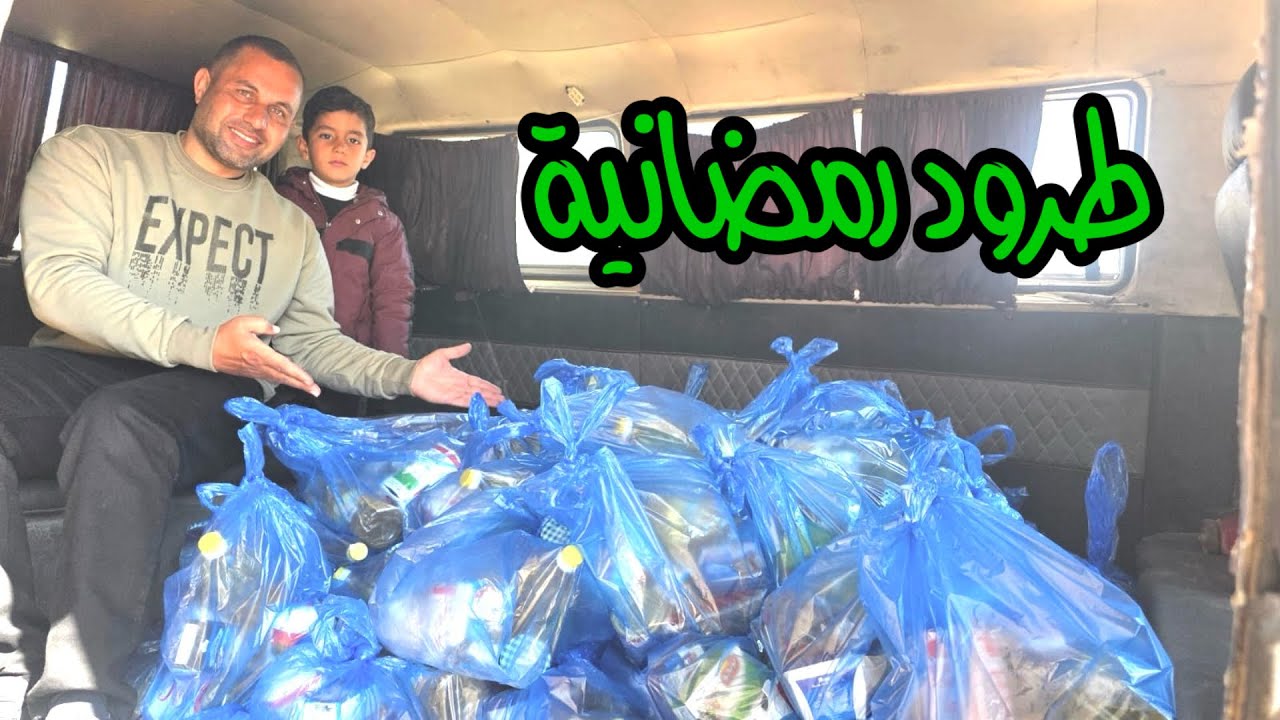 مبادرة سلة الخير الرمضانية 2026 🌙🇵🇸