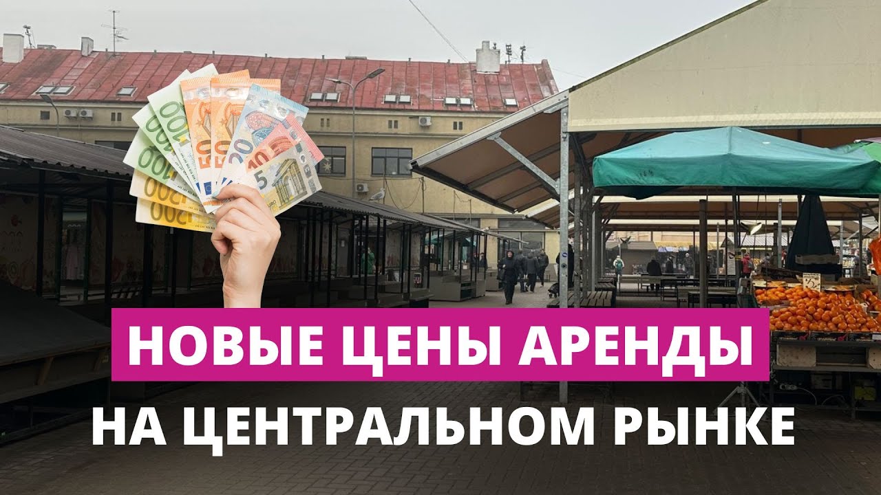 Торговцы в шоке от новых цен аренды на Центральном рынке