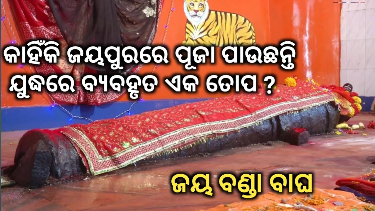 Dashahara Puja in Banda Bagha temple || Jeypore ||