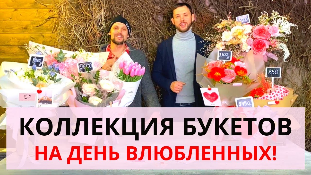 Какие сделать БУКЕТЫ НА ДЕНЬ ВЛЮБЛЕННЫХ 14 февраля? Подготовка к праздникам для флористов.