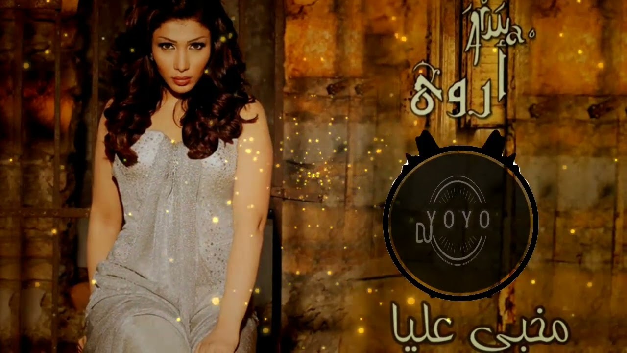 ريمكس - مخبي عليا DJ YOYO