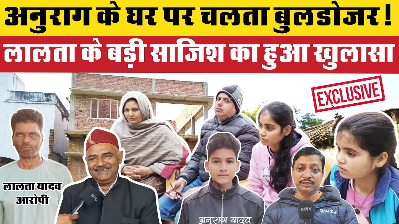 Jaunpur Anurag Hatyakand: लालता ने अनुराग के परिवार उजाड़ने की कर रखी थी बड़ी साजिश, बड़ा खुलासा