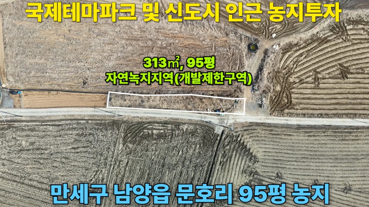 (화성안산농지투자) 화성시 남양읍 만세구 문호리 농지매매