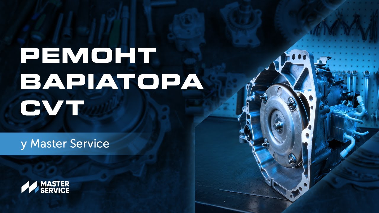 Ремонт та продаж варіаторів CVT